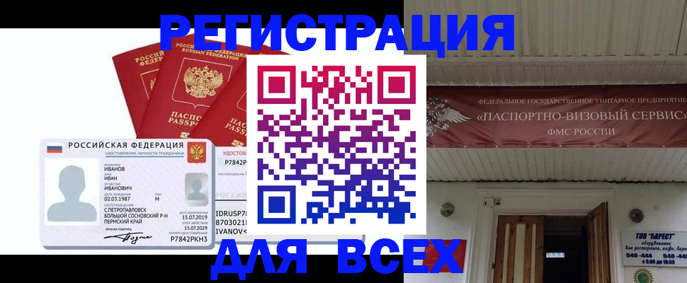 временная регистрация в Юже